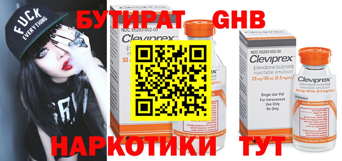 Бутират  БУТИРАТ бутик  Вход с VPN  Кушва 