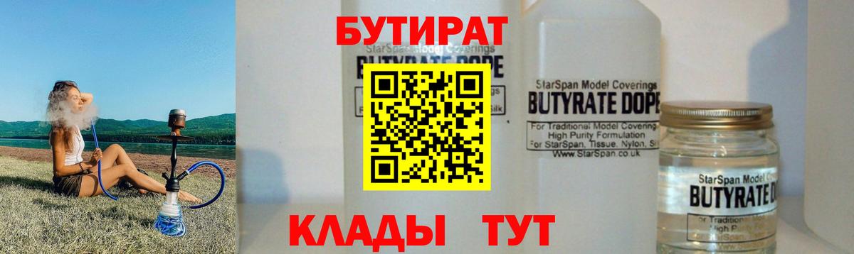 БУТИРАТ бутик Кушва