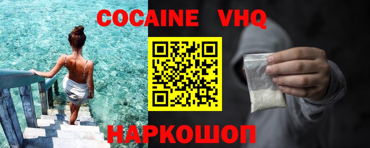 КОКАИН  Cocaine 97%  Кокаин Эквадор  Вход с VPN  Кушва 