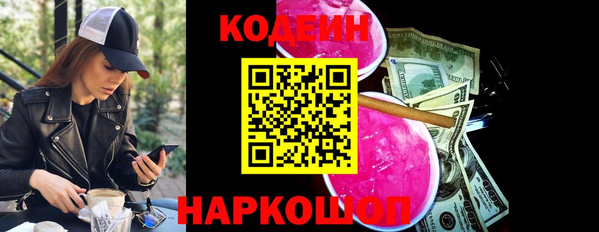 Кушва  Кодеин напиток Lean (лин)  Вход с VPN  Codein напиток Lean (лин) 