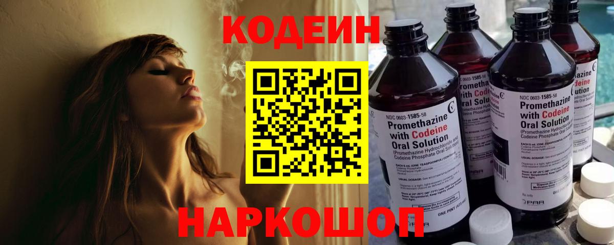 Кодеин Purple Drank Кушва