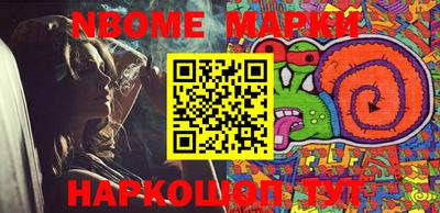 марки nbome Кинель