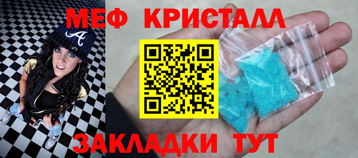 Меф мяу мяу кристаллы Кушва