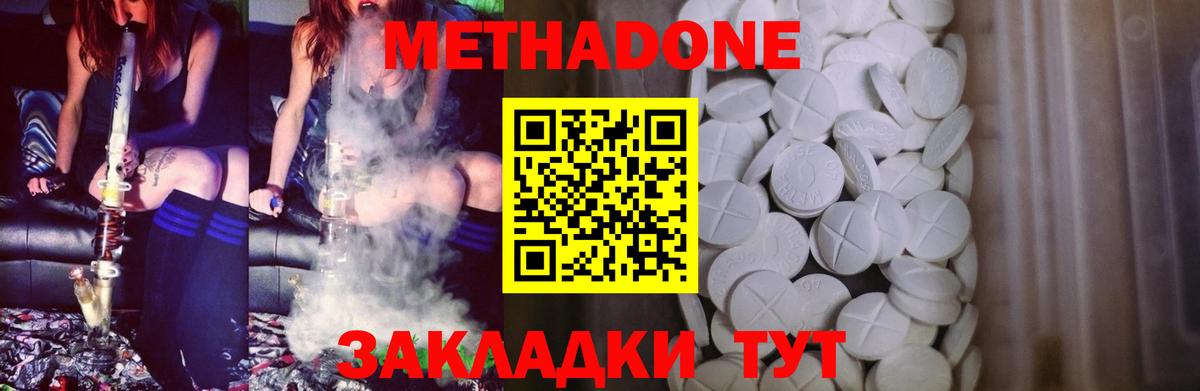 Метадон кристалл Кушва