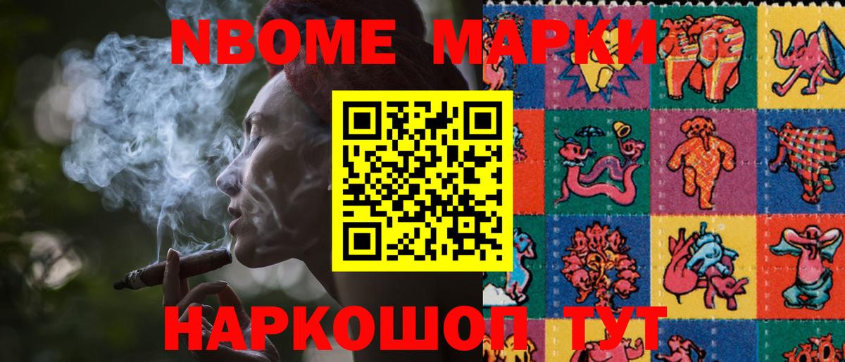 Марки NBOMe 1,5мг  Марки NBOMe 1,5мг  Вход с VPN  где купить наркоту  Кушва 